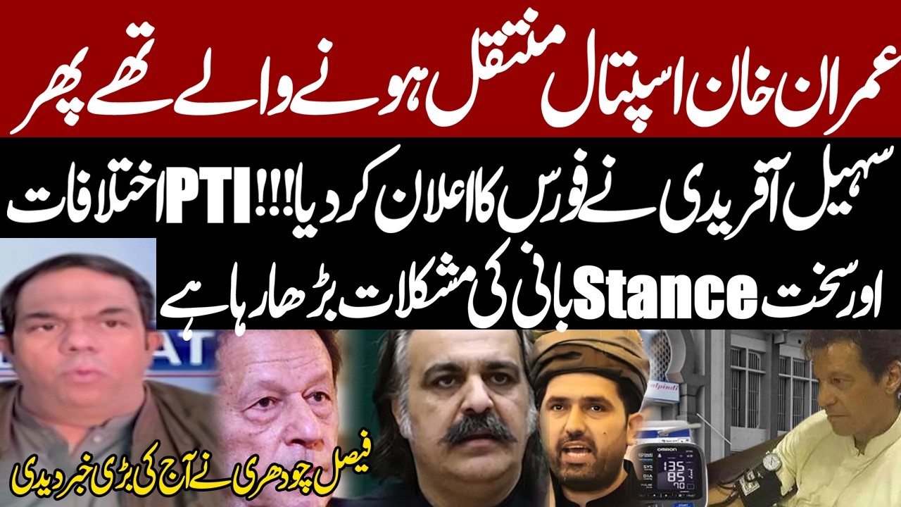 Imran Khan Realease ! Deal Confirmed - Sohail Afridi Announcement | PTI Rifts | Faisal Ch Gives News