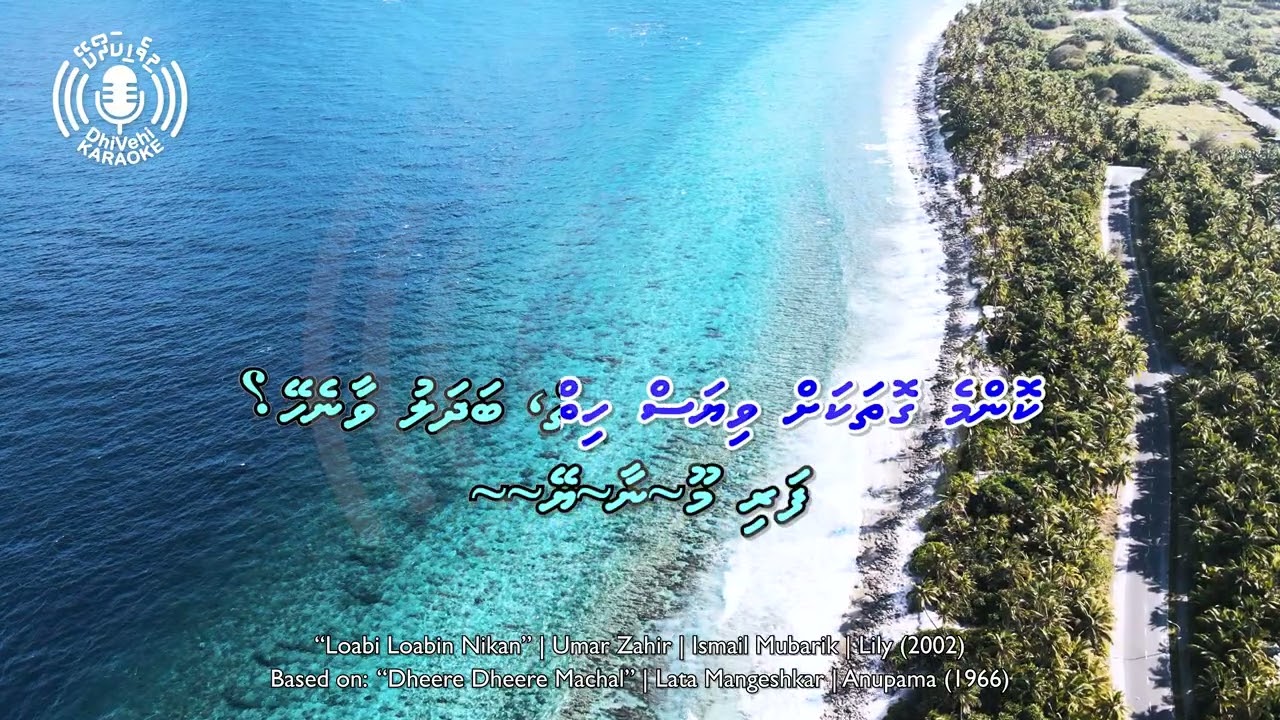 Loabi Loabin Nikan (Remix) - Karaoke - 4k UHD - Thaana