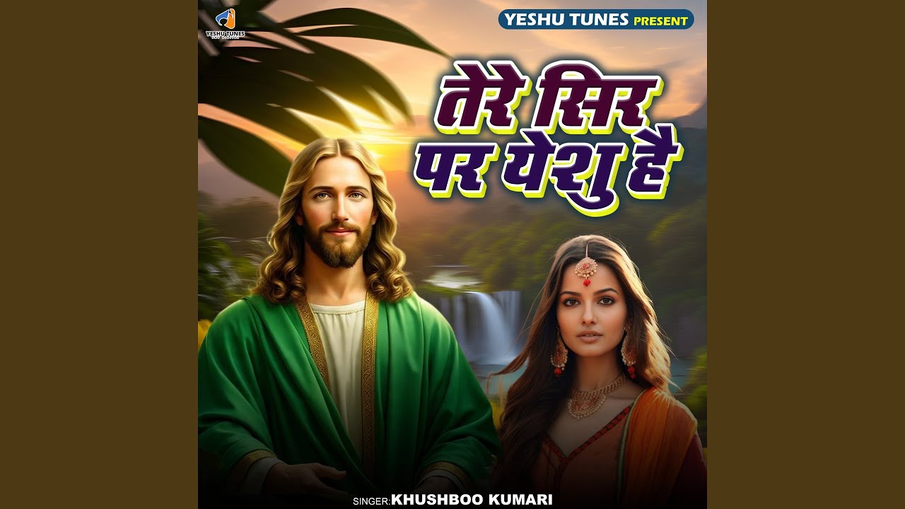 Tere Sir Par Yeshu Hai