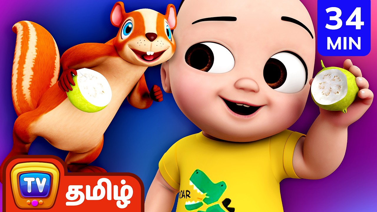 அணிலே அணிலே ஓடி வா (Anile Anile Odi Vaa) – ChuChu TV Baby Songs Tamil - Rhymes for Kids