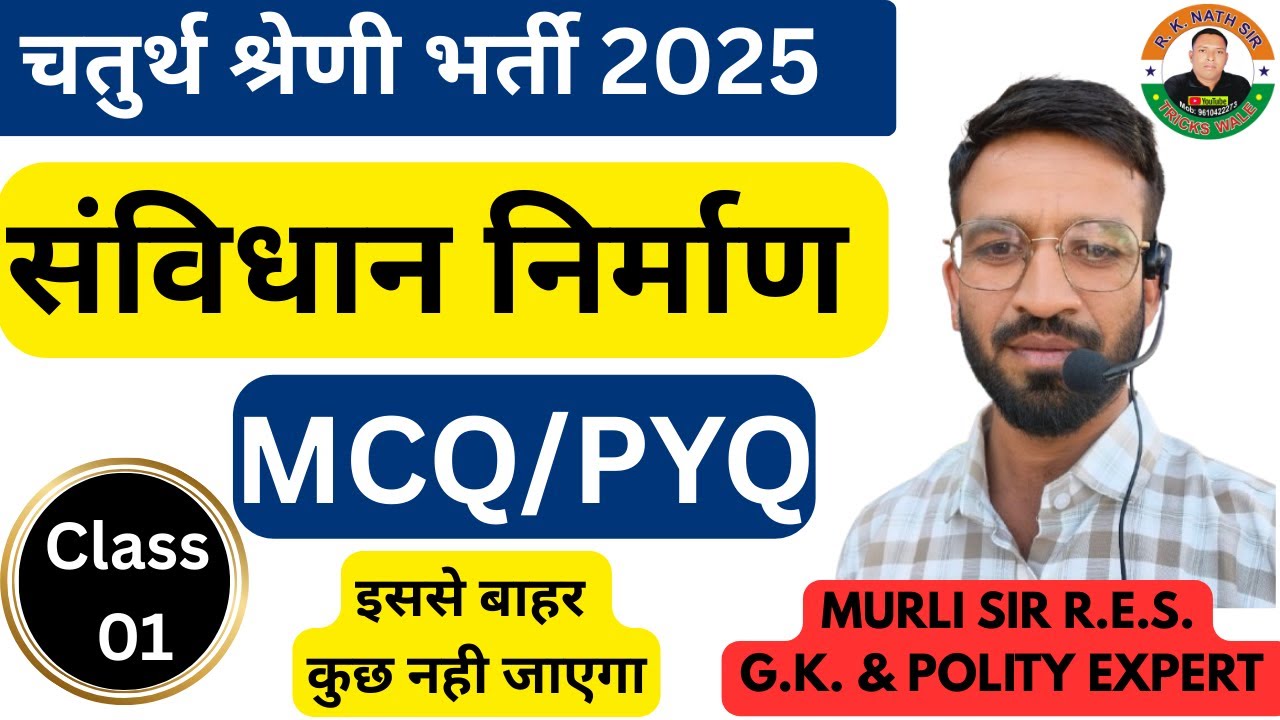 Rajasthan Chaturth Shreni 2025 | Polity- 4th Grade, Polity Class | POLITY BY MURLI SIR