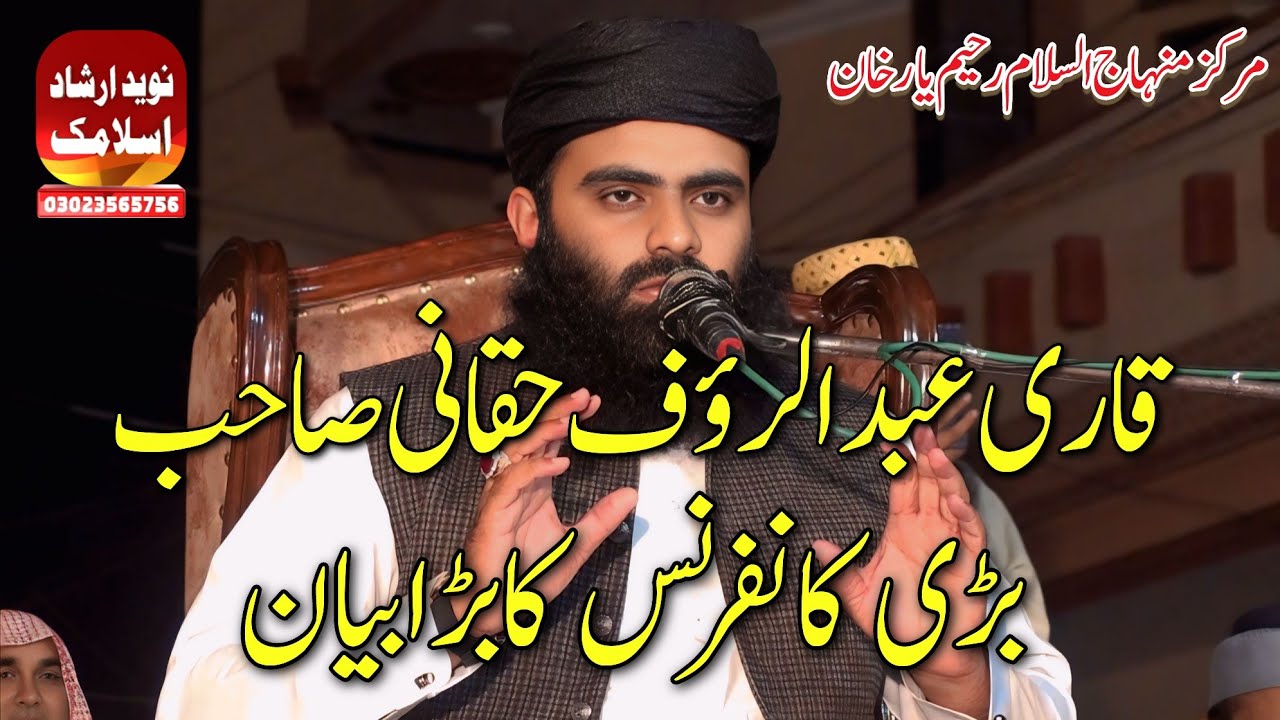 Molana Abdul Rauf haqqani nabi Kareem ki serat ul Mubarak 