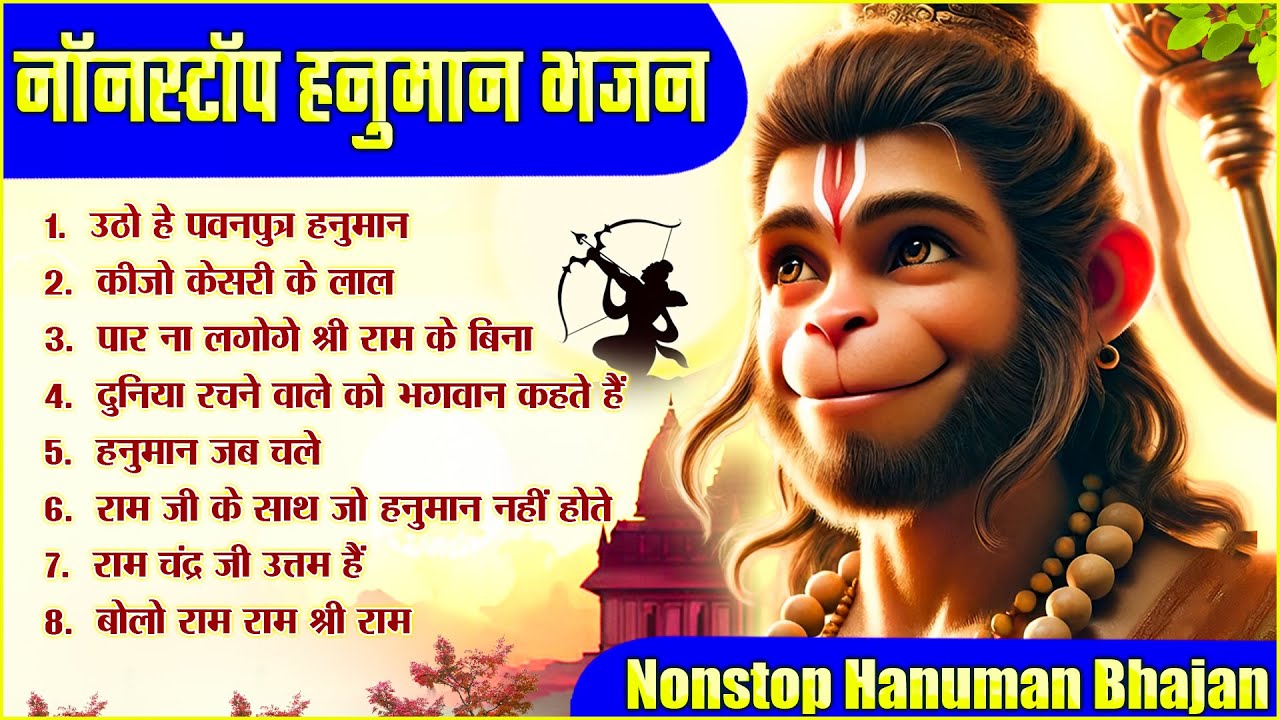 New Hanuman Bhajan | Utho Hey Pawanputra Hanuman : उठो हे पवनपुत्र हनुमान | No.1 Hanuman Song 🙏🏻🚩