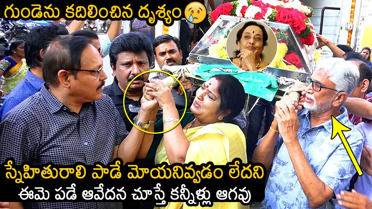 Senior Actress Jamuna Last Rites | Murali Mohan | Actress Jamuna Is No More | News Buzz