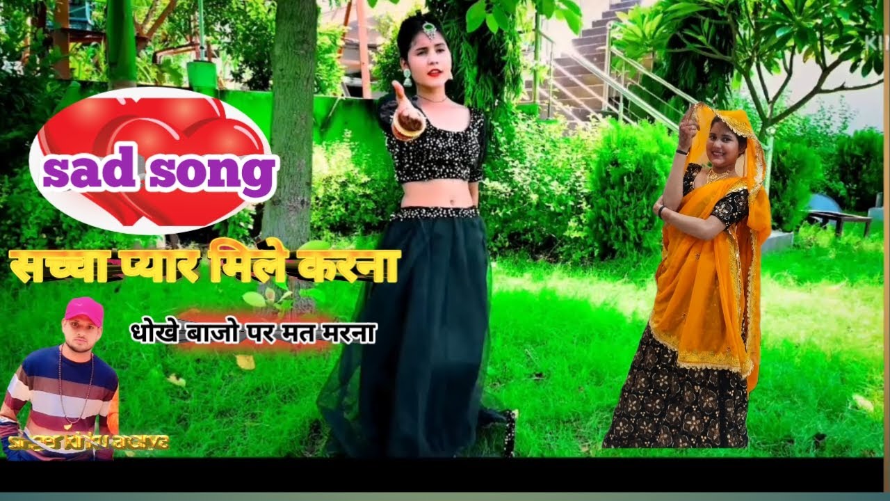 प्यार मे खेल खेल गई रे | rinku aroliya | सच्चा प्यार मिले तो करना | new sad song | new gana 2026