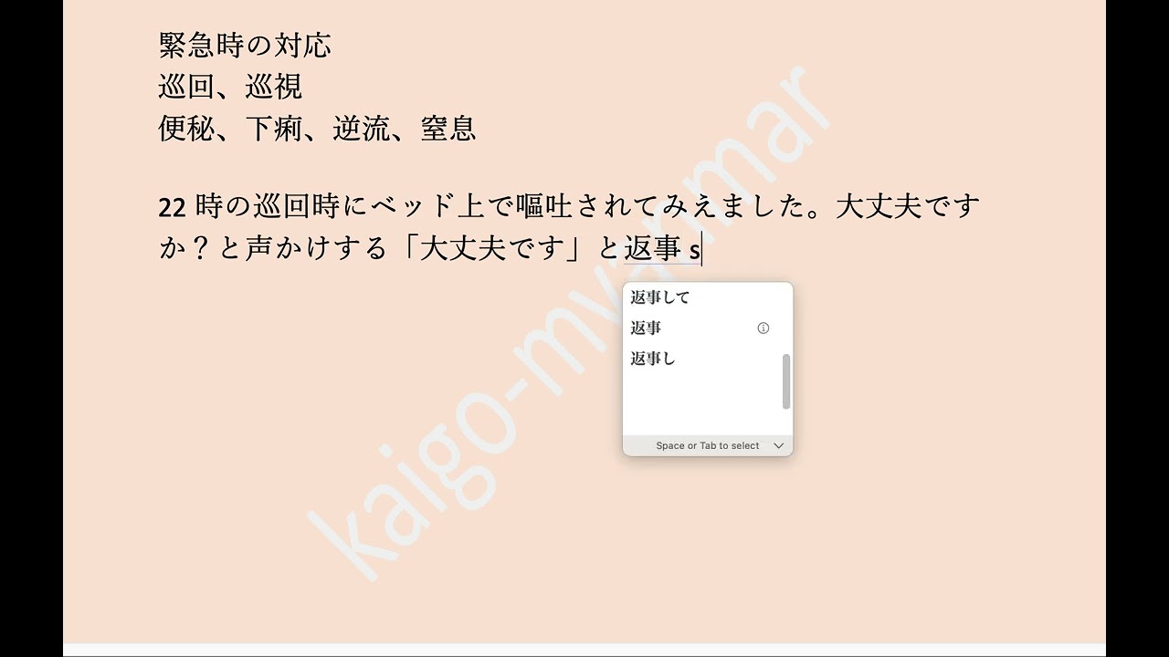 介護記録
