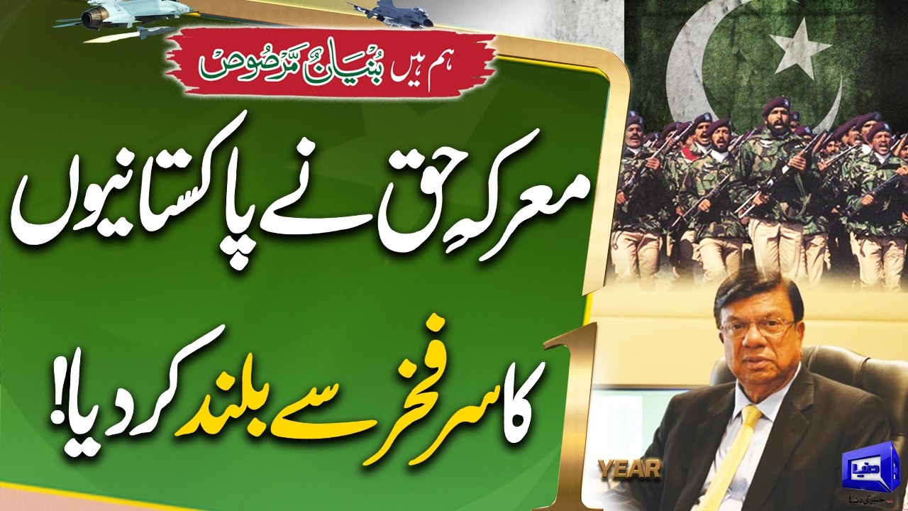 Marka-e-Haq Event in Karachi: Arif Habib Says Pakistan Stands Proud | Breaking News | Dunya News