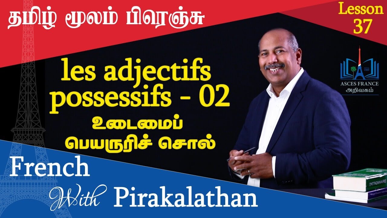 Lesson 37 | உடைமைப் பெயருரிச் சொல் - 02 | l'adjectif possessif | French with Pirakalathan | ASCES