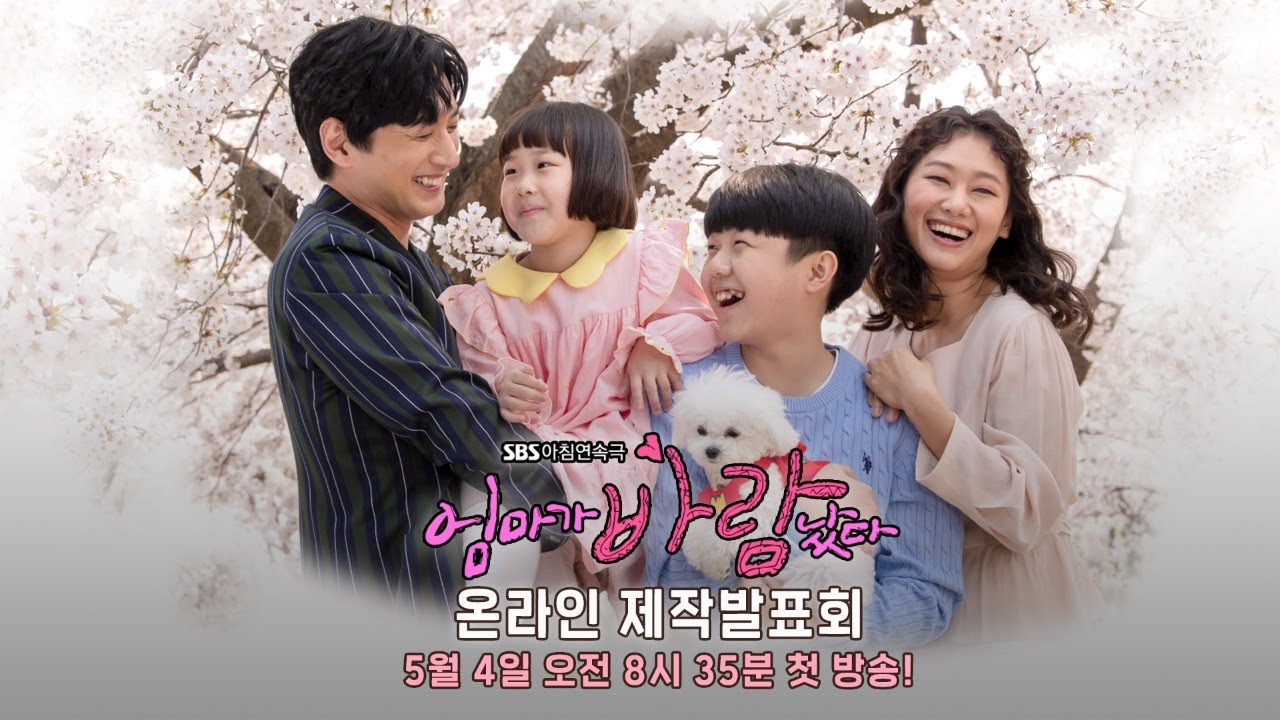 SBS 아침연속극 '엄마가 바람났다' 온라인 제작발표회 #LIVE l SBSNOW