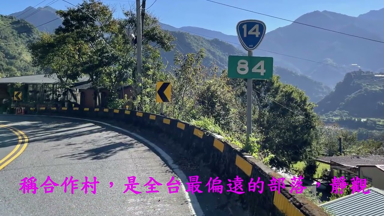霧社仁愛鄉公所-台14線終點-投85線合作產業道路-德鹿谷村-翠峰派出所-清境農場-仁愛鄉公所馬拉松4K~戀戀超馬