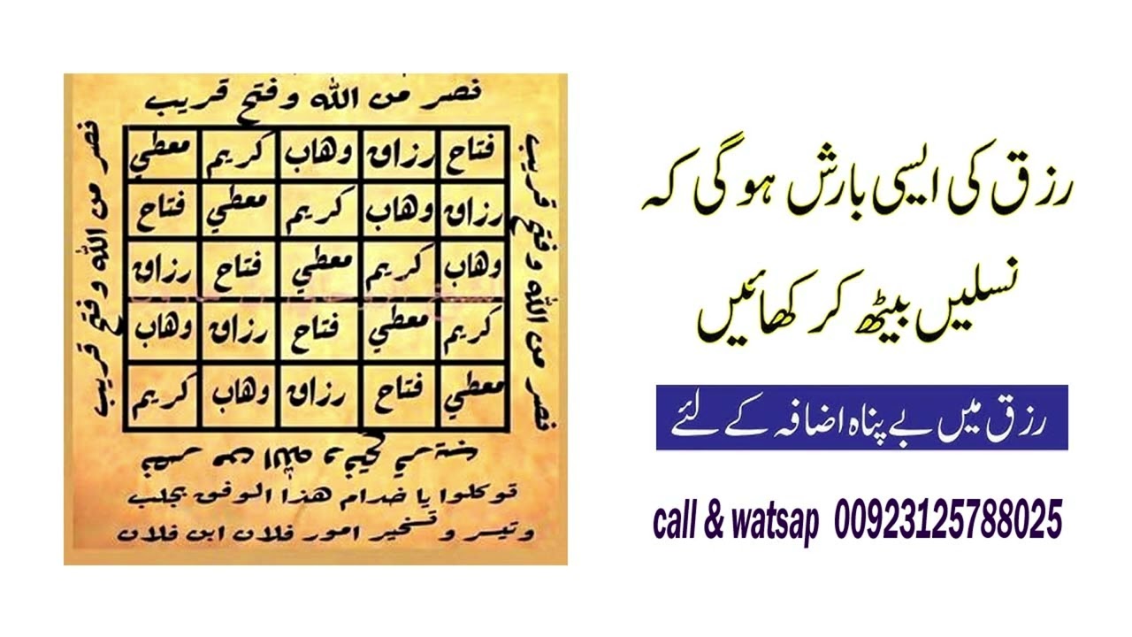 Rizaq Ki Tashkeer Taweez | Ek Din Ma Crore Pati Banna | Noori Sefli Amliyat 