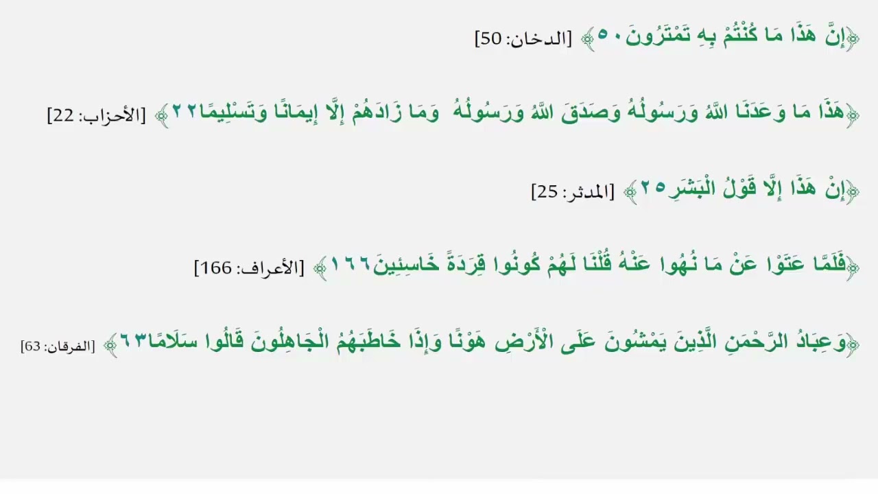 دروس البلاغة (43) (تدريبات على التعريف والتنكير)