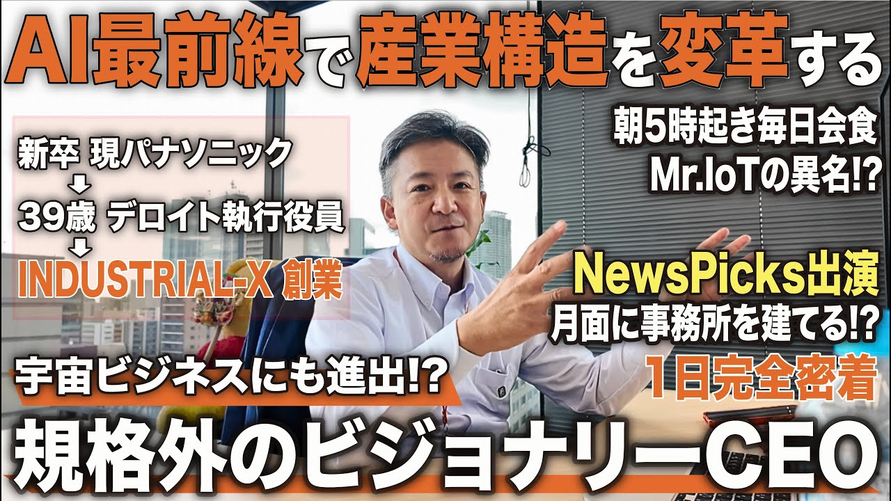 【密着】デロイト執行役員から創業へ。産業変革に人生を賭ける社長の1日