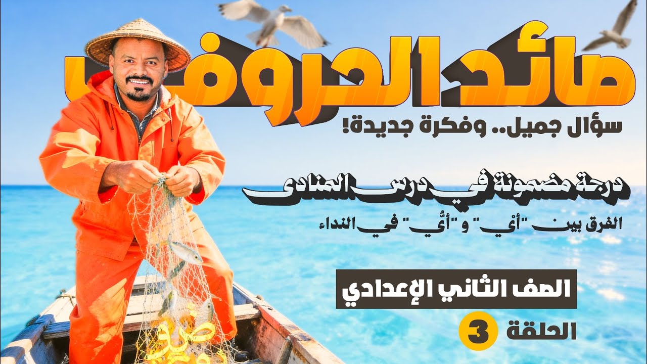 درجة مضمونة في درس المنادى. الفرق بين 