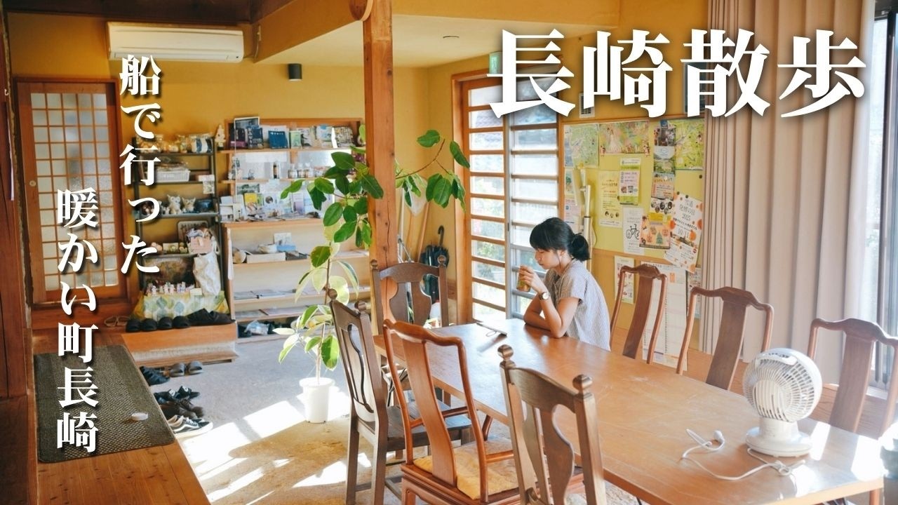 【中国人】九州女ひとり：旅船でしか行けない長崎の海へ。海辺の小屋で過ごす、美しすぎる中秋節