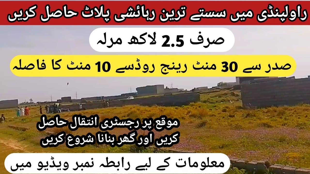 Plot for sale in Rawalpindi || 3 marla plot for sale in Rawalpindi || 5 Marla plot for sale 