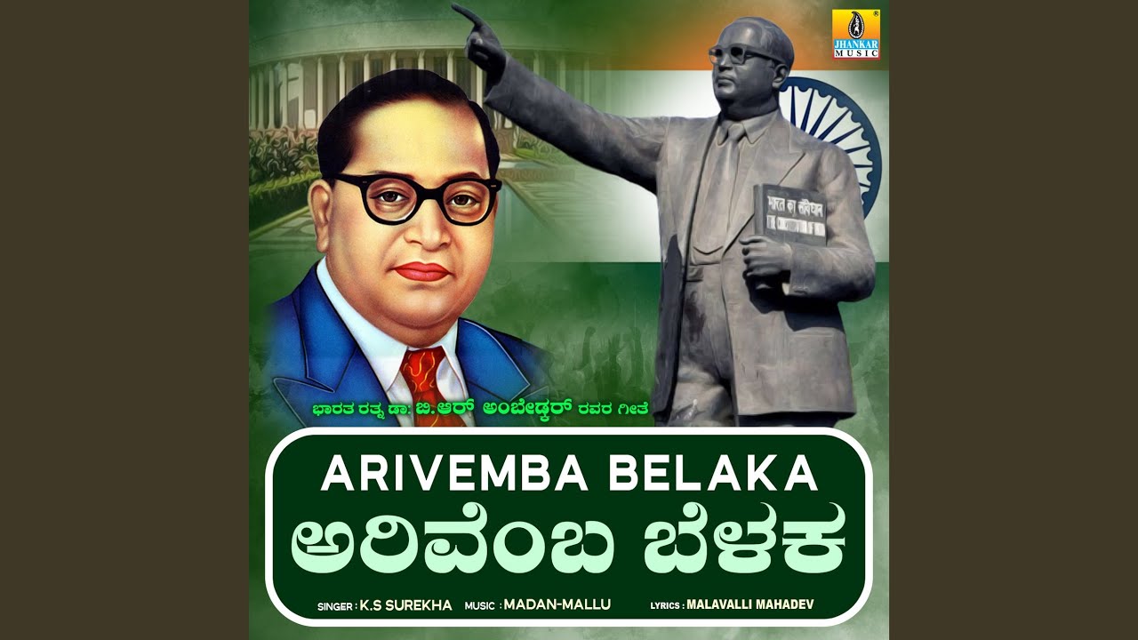 Arivemba Belaka