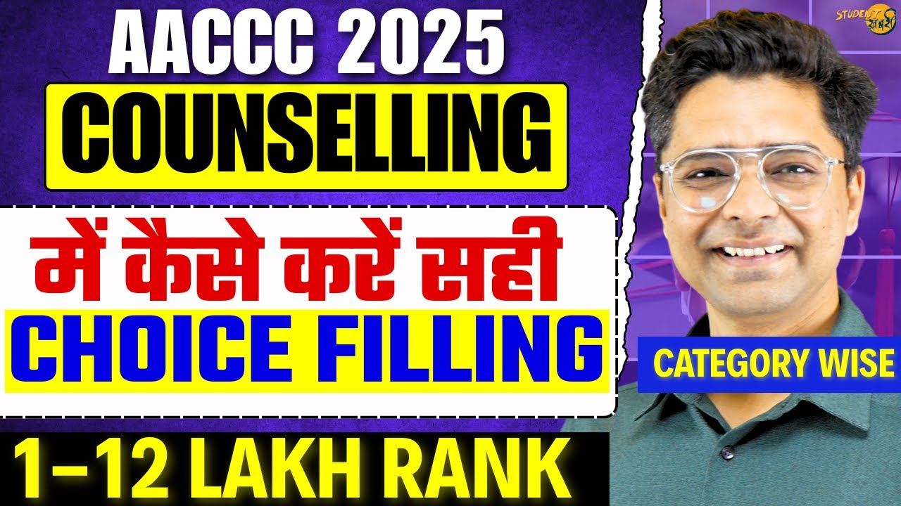 Correct way of doing choice filling in AACCC Ayush Counselling | Best Choice Filling Order AACCC ...