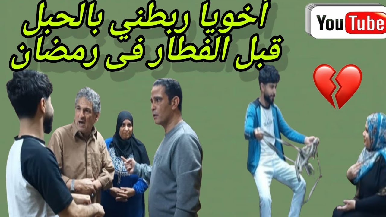 حماتي وحمايا اللي عملوه فى مراتى فى نهار رمضان قبل الفطار لايصدقه عقل😪والسبب...🤔هي الدنيا جرلها ايه