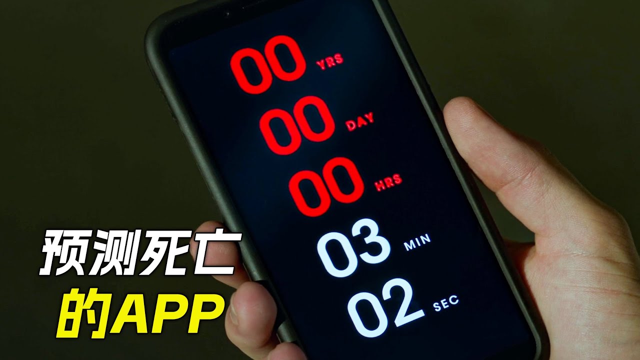 手機上有個能預測死亡的APP，只要下載就無法刪掉，科幻，奇幻，電影，解說，獵奇，冒險，懸疑，超能力
