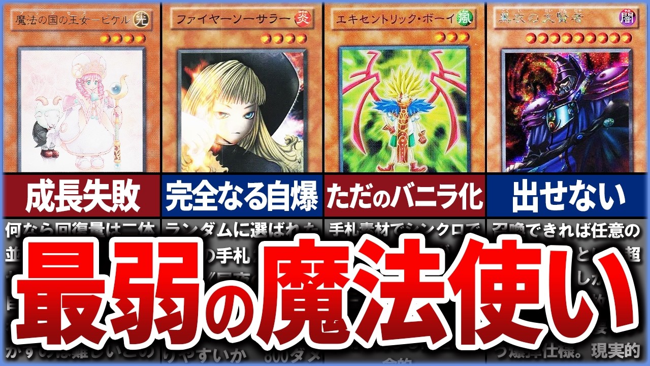 【遊戯王】産廃…!? デメリットだらけ史上最弱『魔法使い』クソカード、無能カードTop10選を解説【ゆっくり解説】【マスターデュエル】#遊戯王ocg #遊戯王 #ゆっくり実況 #yugioh