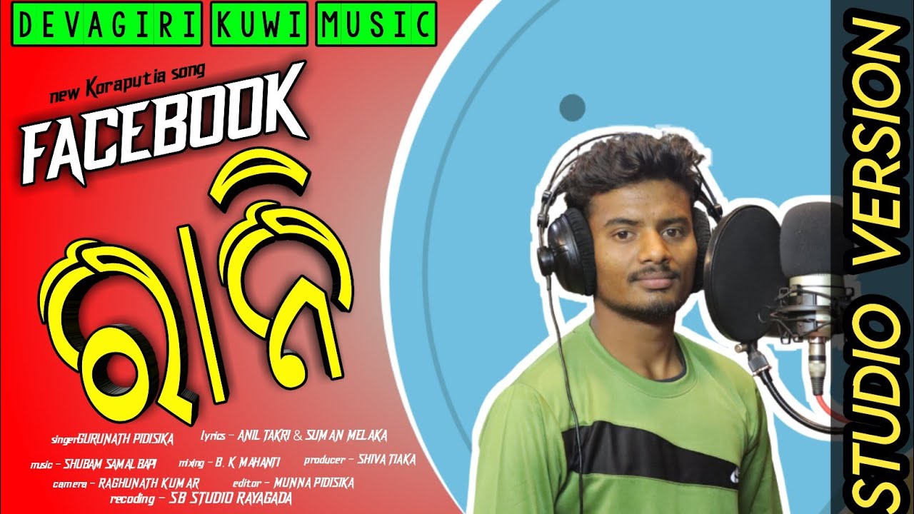 Facebook rani II New_Koraputia_song II GURUNATH PIDISIKA