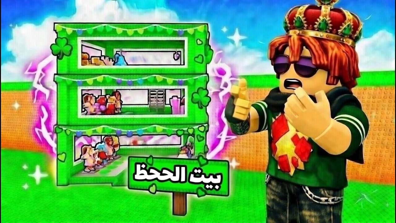بث مباشر توزيع بيت الحظ ألحقوا بسرعه بده يروح، توزيع بتات ☠️,PvP ✅ 💕 #roblox