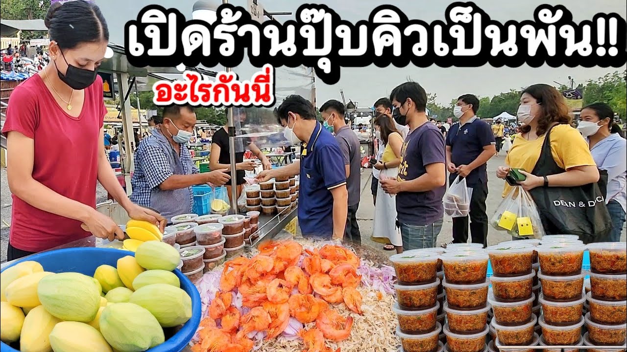 อะไรกันนี่ เปิดร้านปุ๊บคิวเป็นพัน‼️กุ้งเน้นๆ ไม่หวงเครื่อง เข้มข้น💥 ลูกค้าติดใจซื้อทีละ 10 กระปุก‼️