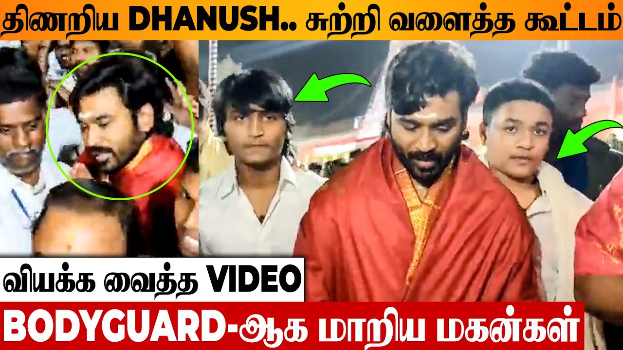 Dhanush Sons Protect Him From Crowd 😱🔥 Viral Video | Tirupati Visit | Kara Movie | Latest News