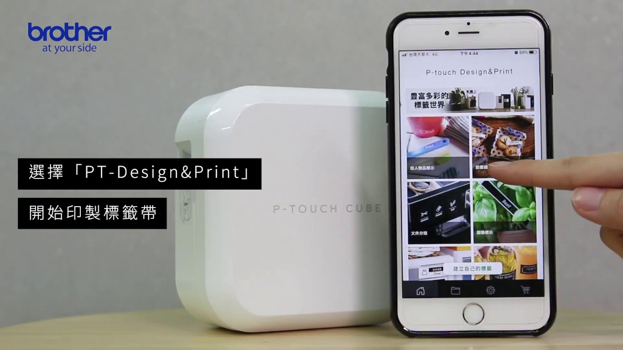 【Brother P-Touch Cube 時尚美型標籤機】省帶模式使用教學 PTP300BT/ PTP710BT
