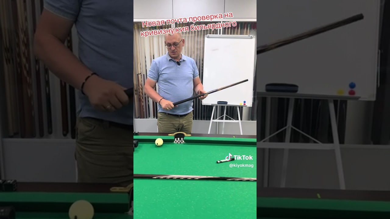 Как проверять бильярдные кии