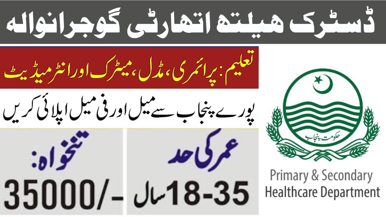 Health Department Jobs in Gujranwala | District Health Authority Gujranwala Jobs 2023
