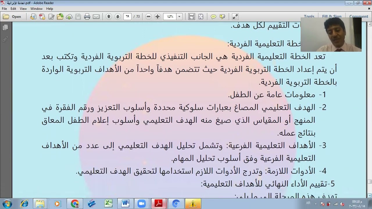 الخطة التربوية الفردية ذوي الاحتياجات الخاصة