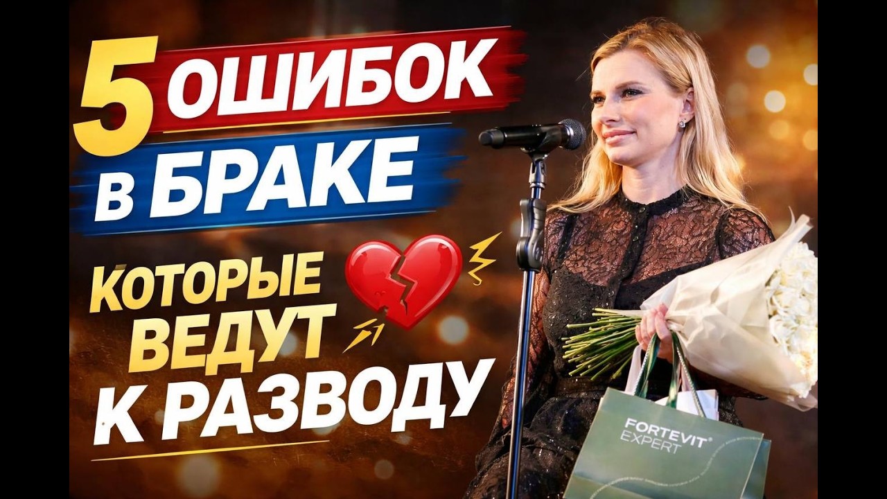 5 ошибок в браке, которые ведут к разводу