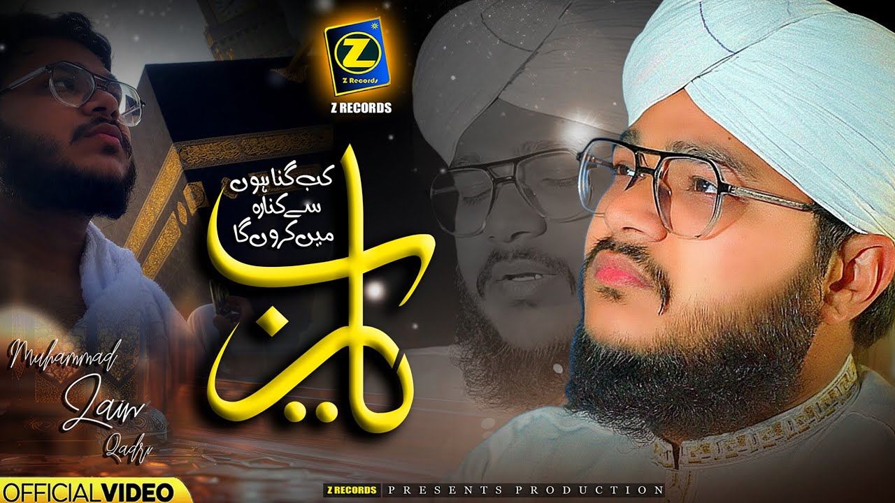 Ya Rab || Zain Qadri || Z Records || Special On Shab E Bara'at