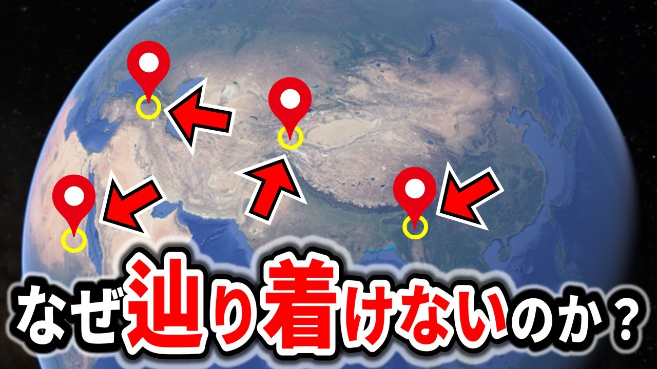 地球上で到達が困難な場所9選 Part2【ゆっくり解説】