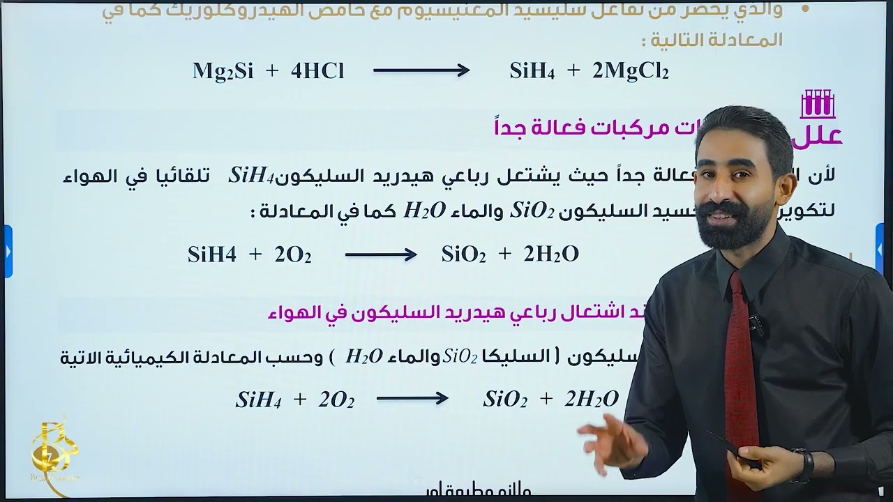 الكيمياء _ للصف الثالث متوسط _ الفصل الخامس _ المحاضرة 4