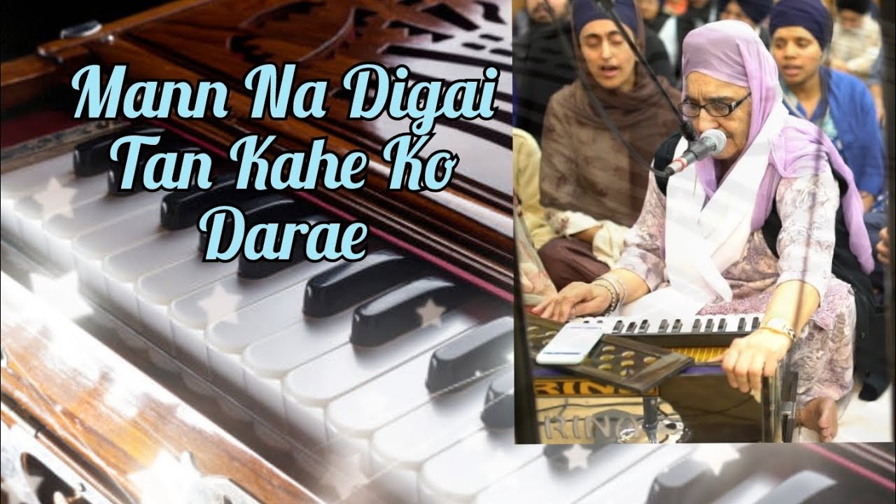 Learn Shabad- Mann Na Digae & Sabhna ka Maa Pio Aap Hai (Bibi Harjit Kaur Moga) AKJ/Dodra Kirtan