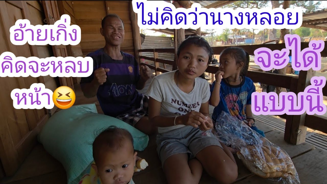 อ้ายเกิ่งคิดจะหลบหน้าบ่าวลาวนางหลอยมีผู้บ่าว😄🤣🇱🇦❤️🇹🇭#บ่าวลาวพาเพลิน#14/2/26