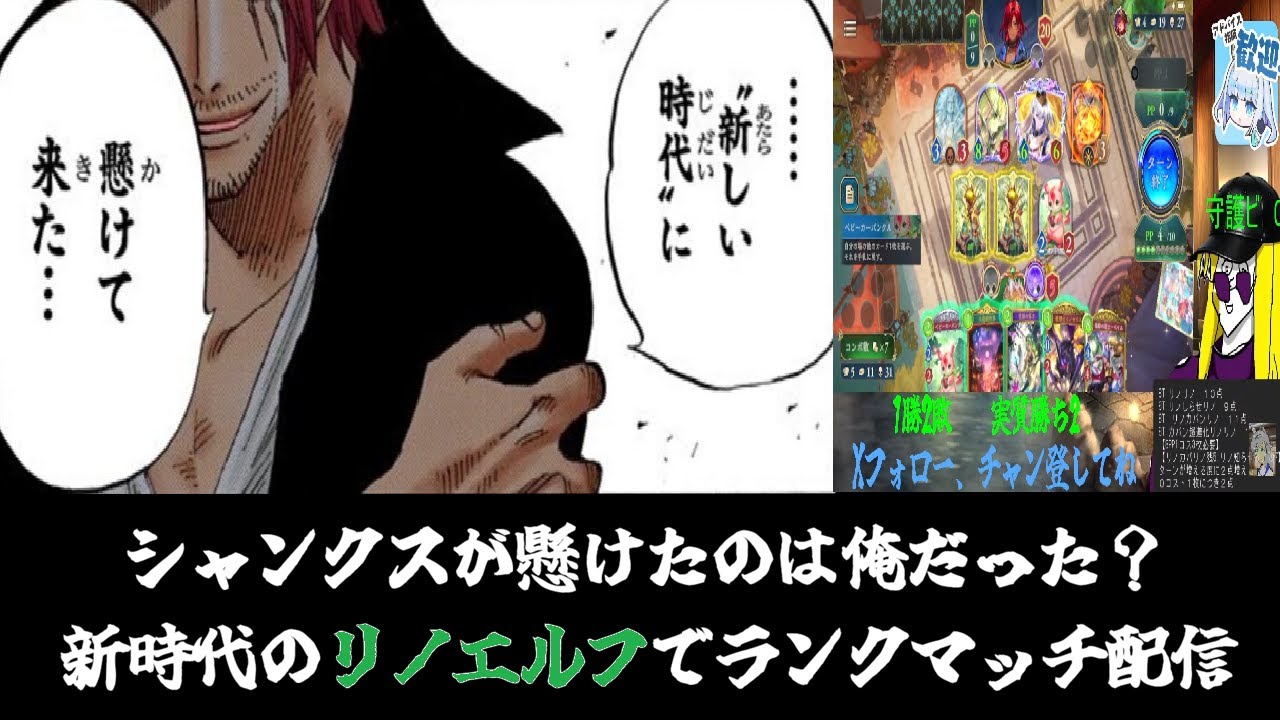 【リノエルフ】CR1500を目指す最悪の世代によるランクマッチ【Shadowverse Worlds Beyond】