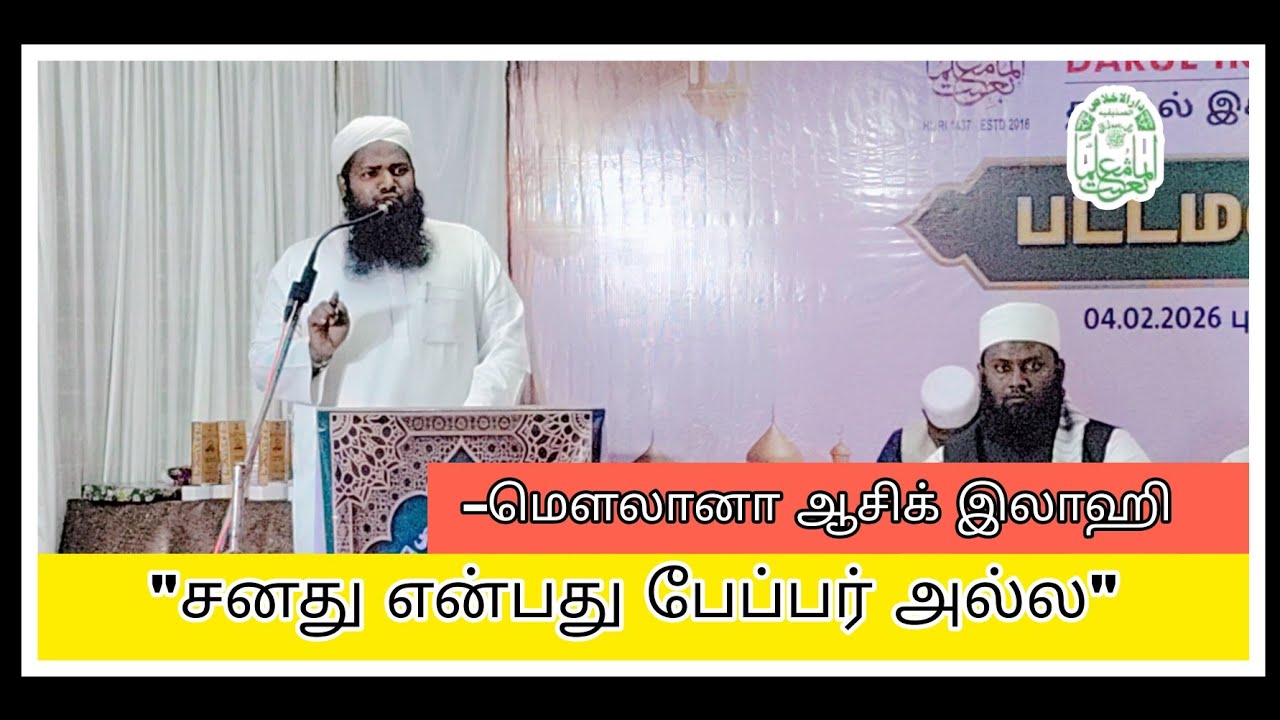 மௌலானா ஆசிக் இலாஹி காஷிபி  | முப்பெரும் விழா | DISAC