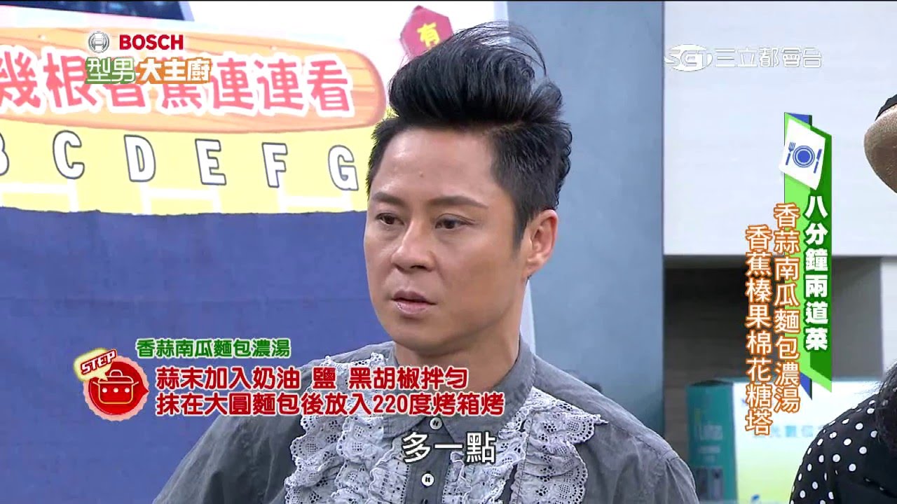 草蜢三兄弟 PK 草包三兄妹！！20160428 型男大主廚