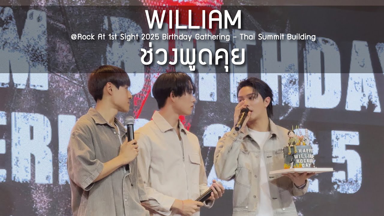 WILLIAM - ช่วงพูดคุย @Rock At 1st Sight 2025 Birthday Gathering - 08 Apr 25 [4K]