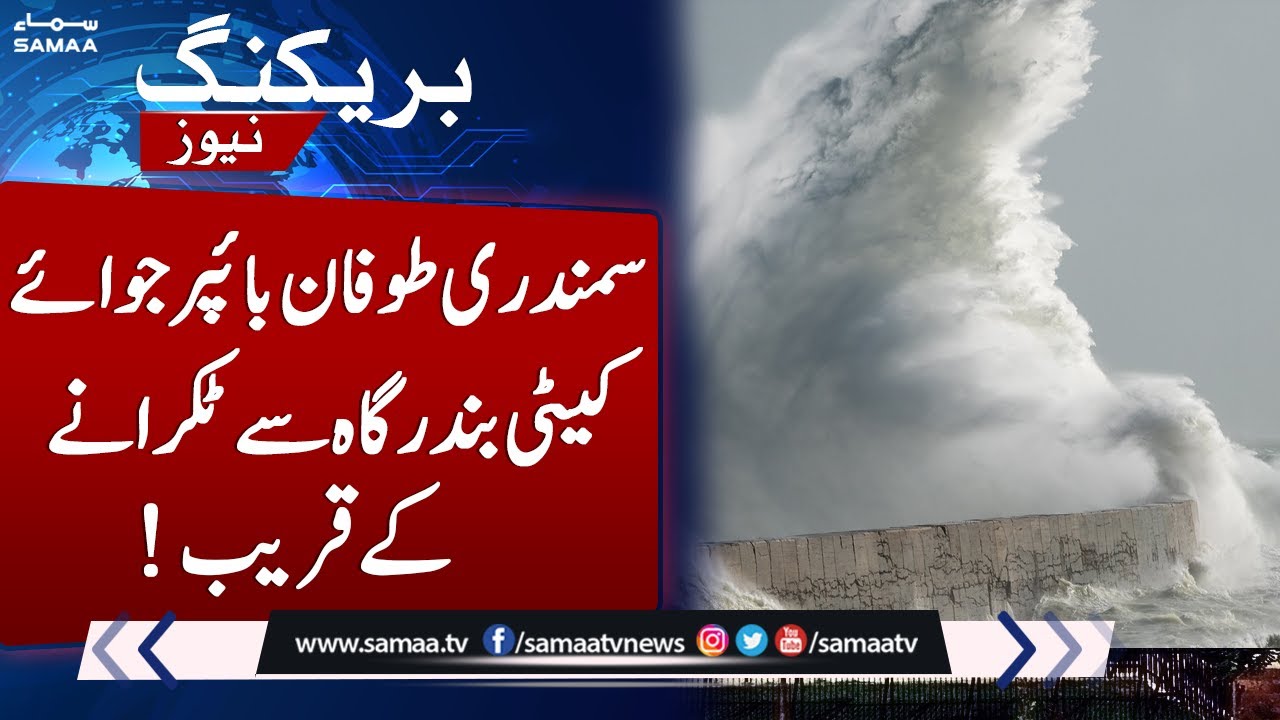 Breaking News: Cyclone Biparjoy to Strick Keti Bandar Today | Live Updates
