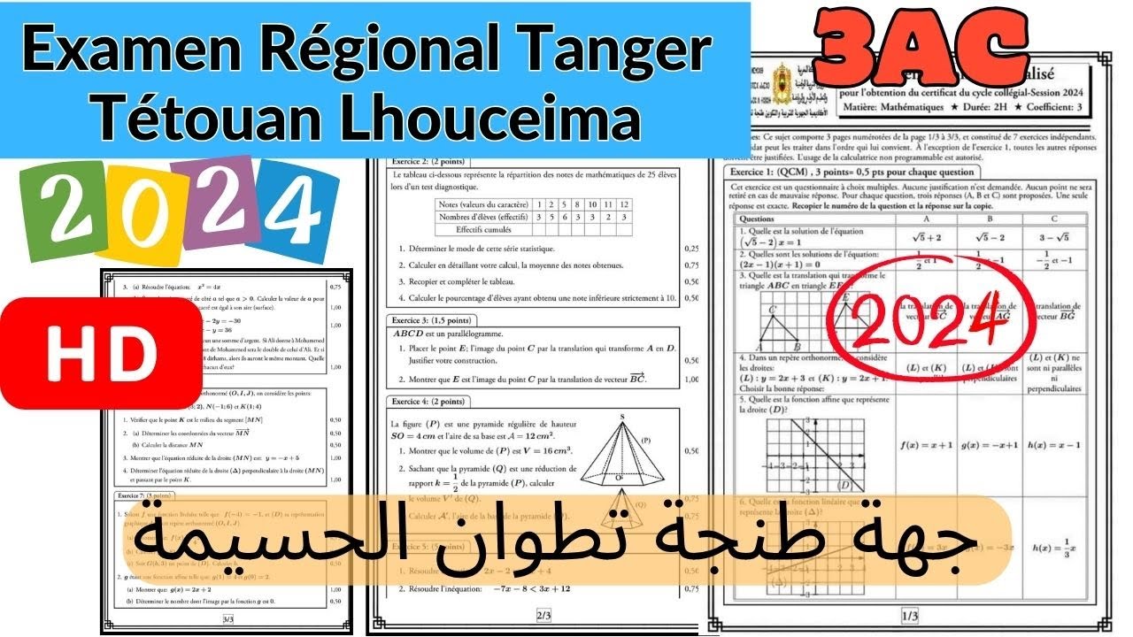 🕹️ BOM💥 Examen Régional 3AC Région Tanger Tétouan Houceima 2024 امتحان جهوي جهة طنجة تطوان الحسيمة