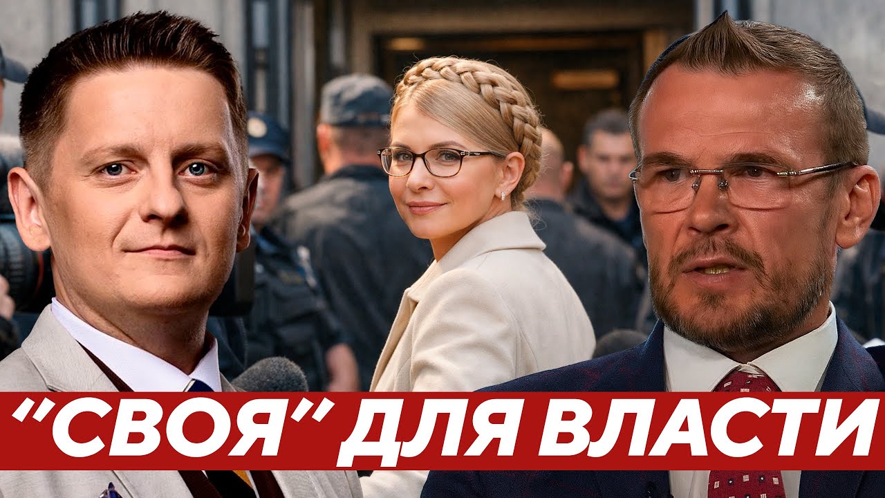 Вакаров: Тимошенко “своя” для власти? Почему залог нашли мгновенно?