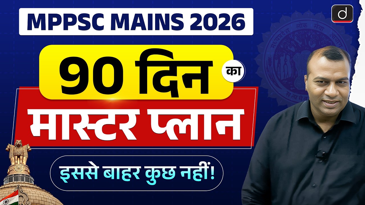 MPPSC Mains 2026 : 3-Month Revision Plan & Key Focus Areas | Answer Writing Approach | Drishti MPPSC