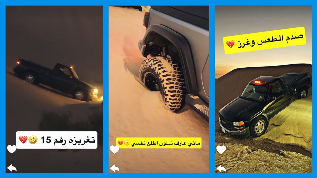 عبدالرحيم انتكب في البر خترب الدبل سيارة وأصدقائه غرزو جابوا العيد في الليل 😱\ سناب عبدالرحيم Bingoo