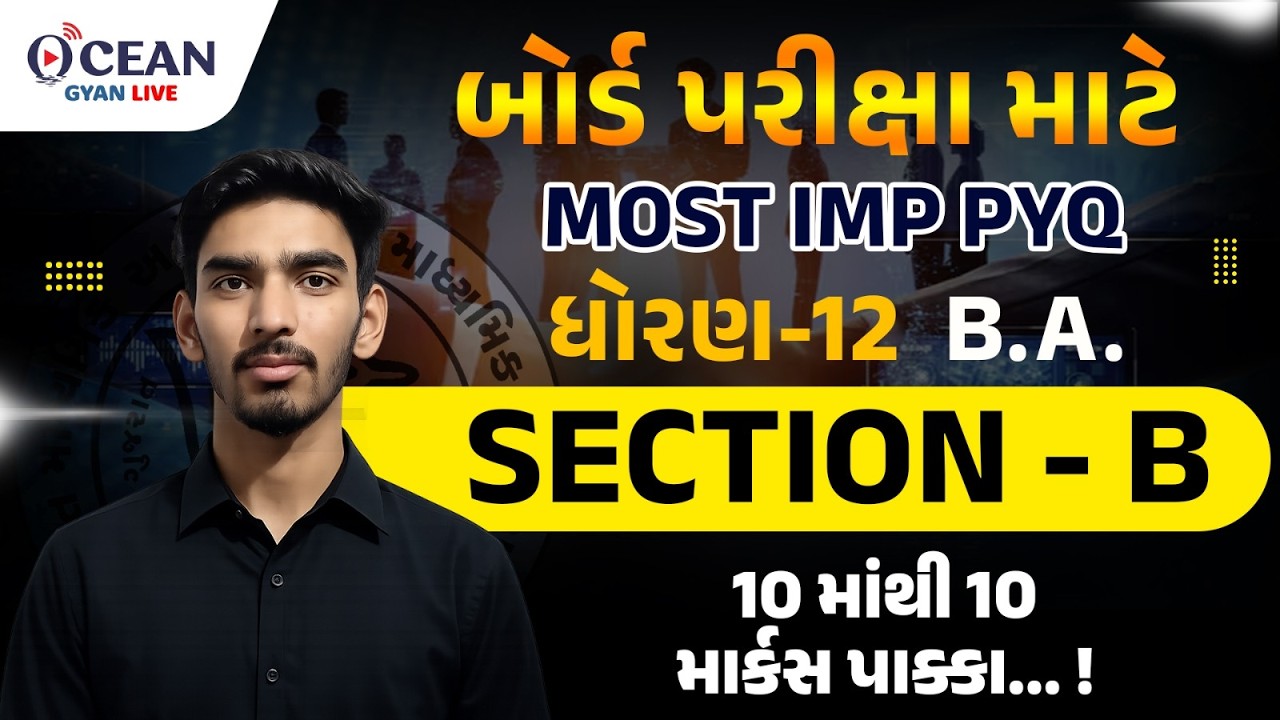 Std 12 BA Most Imp Section B Complete Revision | Std 12 BA Section B Imp Question | Board Exam 2026