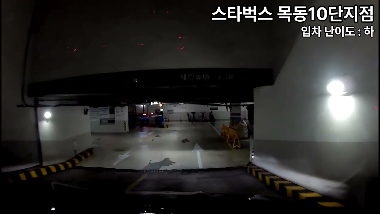 스타벅스 목동 10단지점